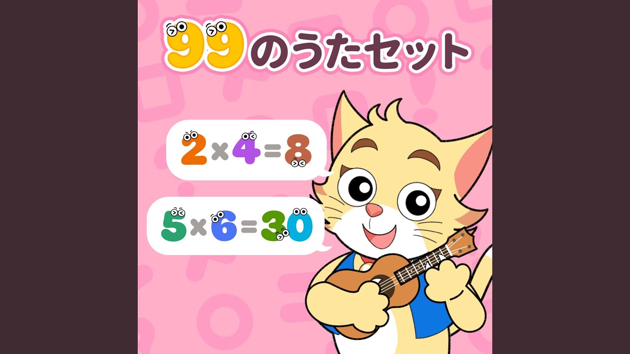 99のうた (日本地図のうたリズム.ver)