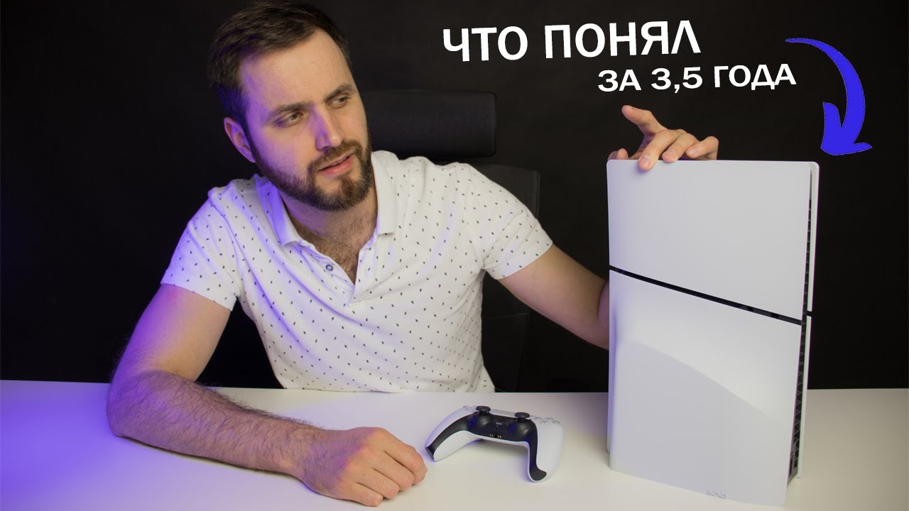 3,5 Года с Playstation 5 &mdash; Выводы и Прогнозы