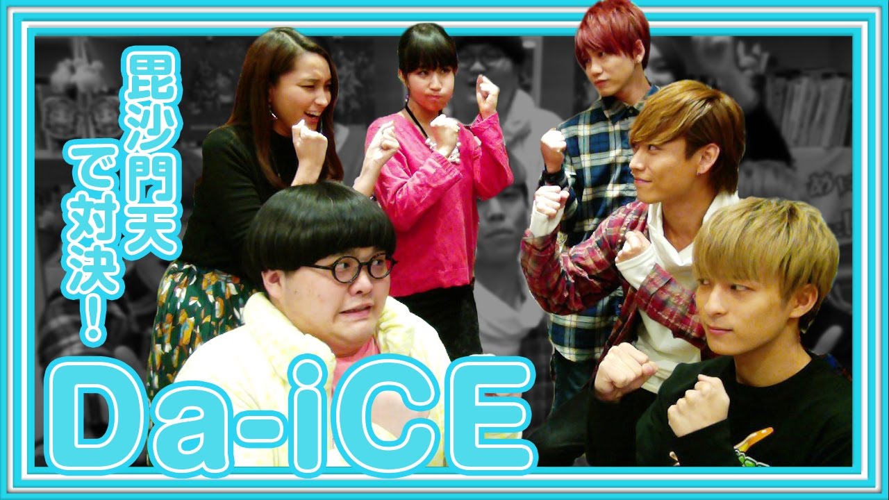 【罰ゲームあり】Da-iCEが参戦！中の人と毘沙門天で対決！ベイビーかわけが覚醒！【モンスト公式】