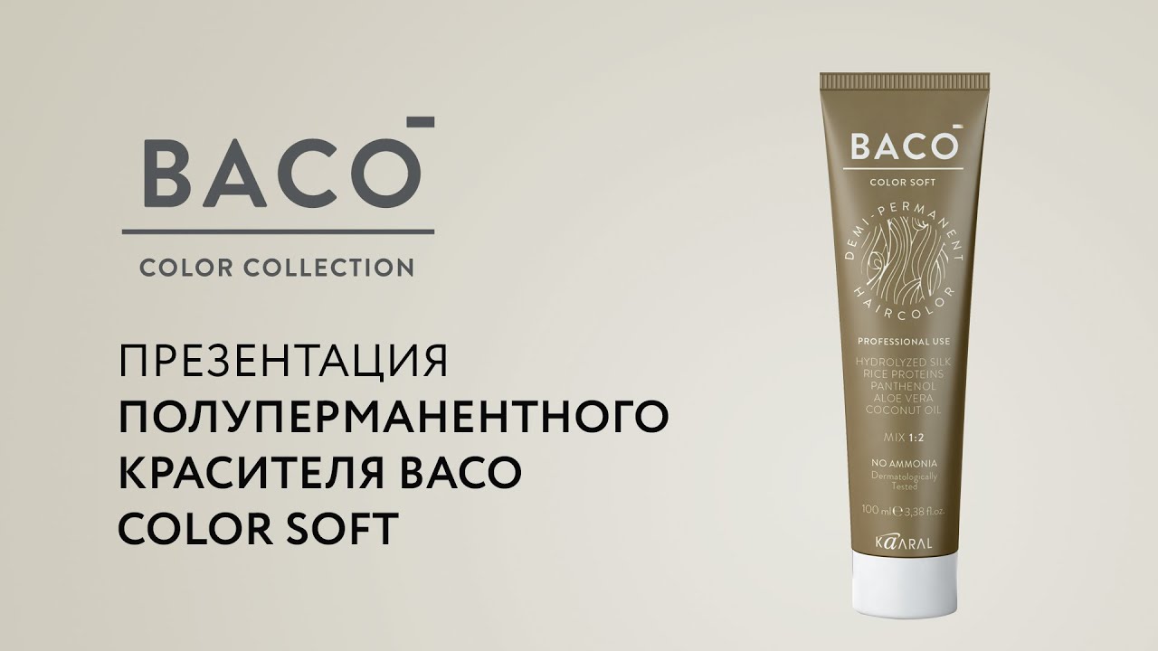 Презентация полуперманентного красителя Baco Color Soft.