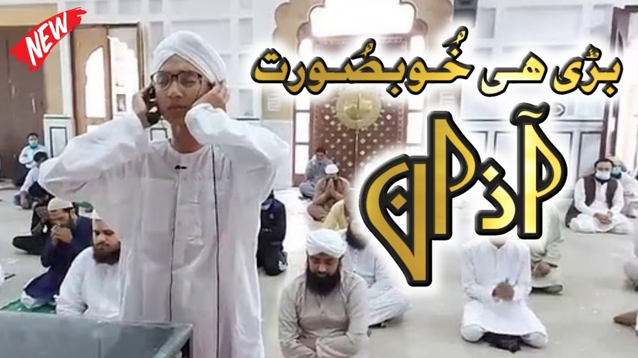 Very Beautifull Voice || Azaan By Ahmad Raza Attari Qadri || Best Voice Azaan