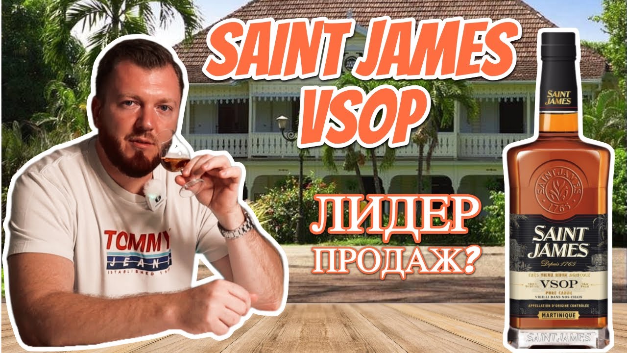 Saint James Rum | World's No. 1 selling agricole rum