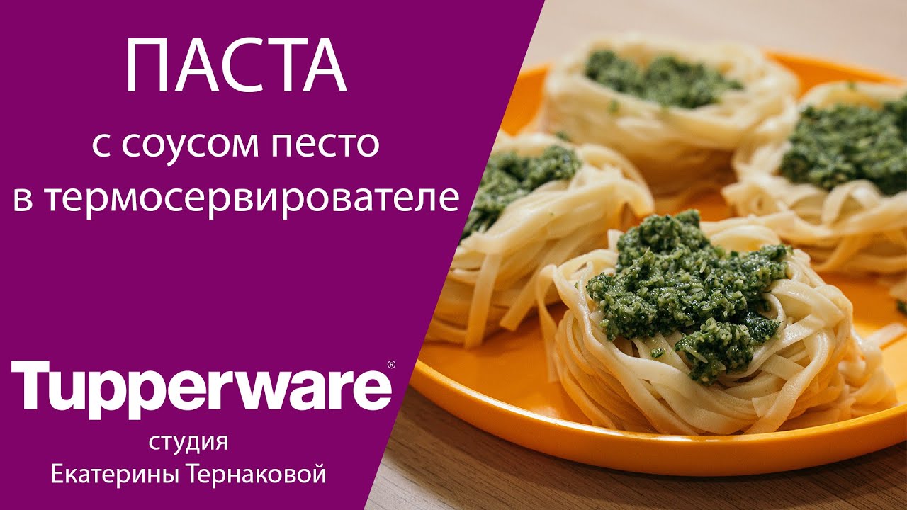 Термосервирователь Tupperware