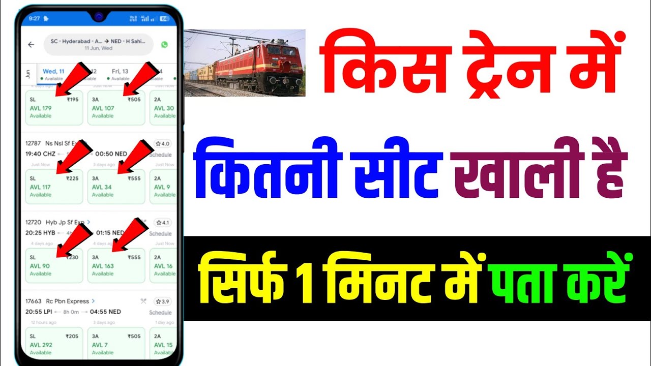 train me seat khali hai ya nahin kaise check kare | how to check train seat availability