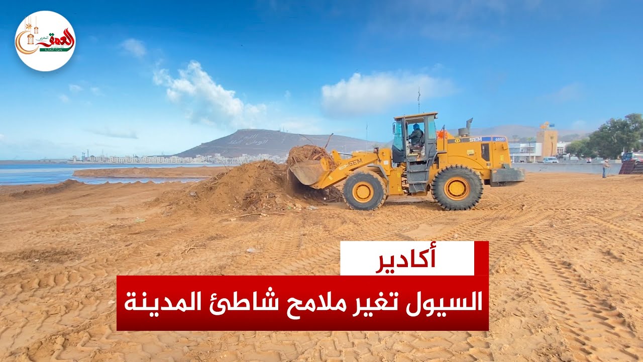 السيول تغير ملامح شاطئ أكادير ومجلس أخنوش يتدخل
