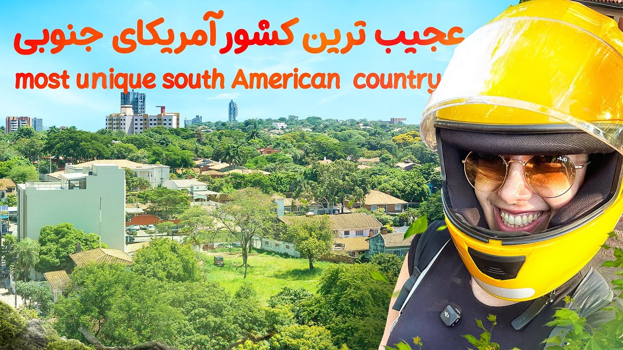 پاراگوئه, عجیب و متفاوت! | 10 حقیقت + ترره و غذای محلی Paraguay