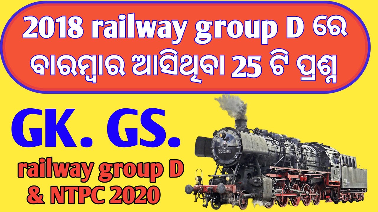 railway group D question paper 2020 | group D question paper 2020 in odia | GK for RRB NTPC in Odia
