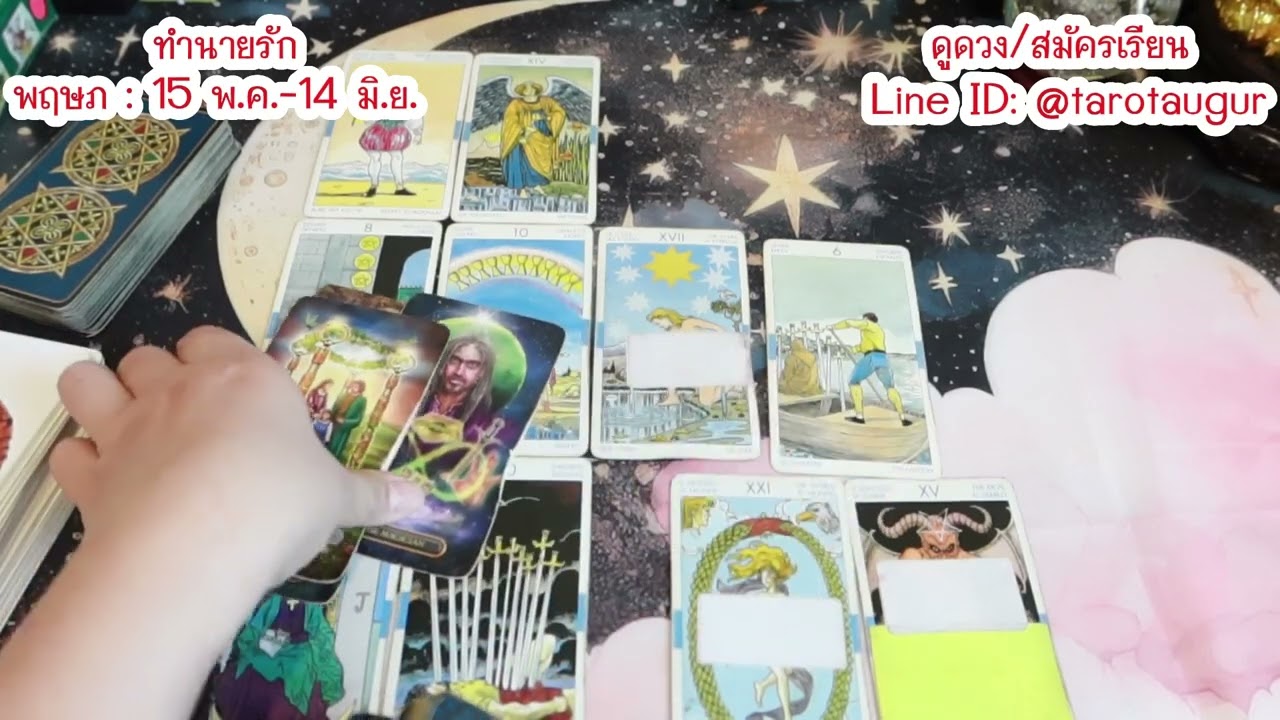 ทำนายดวงความรัก ราศีพฤษภ มีนาคม 69 By อ้อ