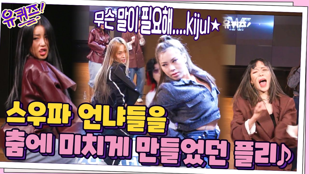 댄서를 꿈꾸게 된 계기? 스우파 멤버들을 춤에 미치게 만들었던 노래들♪#유퀴즈온더블럭 | YOU QUIZ ON THE BLOCK EP.129 | tvN 211103 방송
