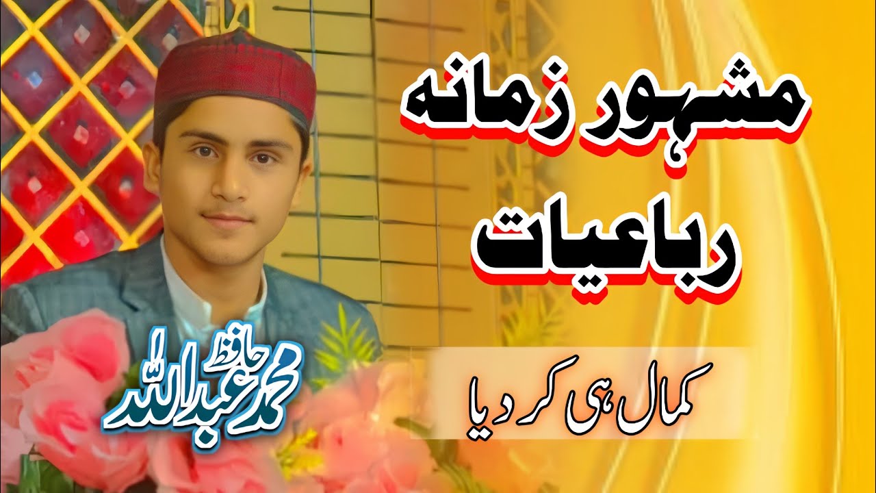 Duroor & Rubayat ||Heart Touching ||Hafiz Muhammad Abdullah #voiceeffects #beautiful #foryou #duet