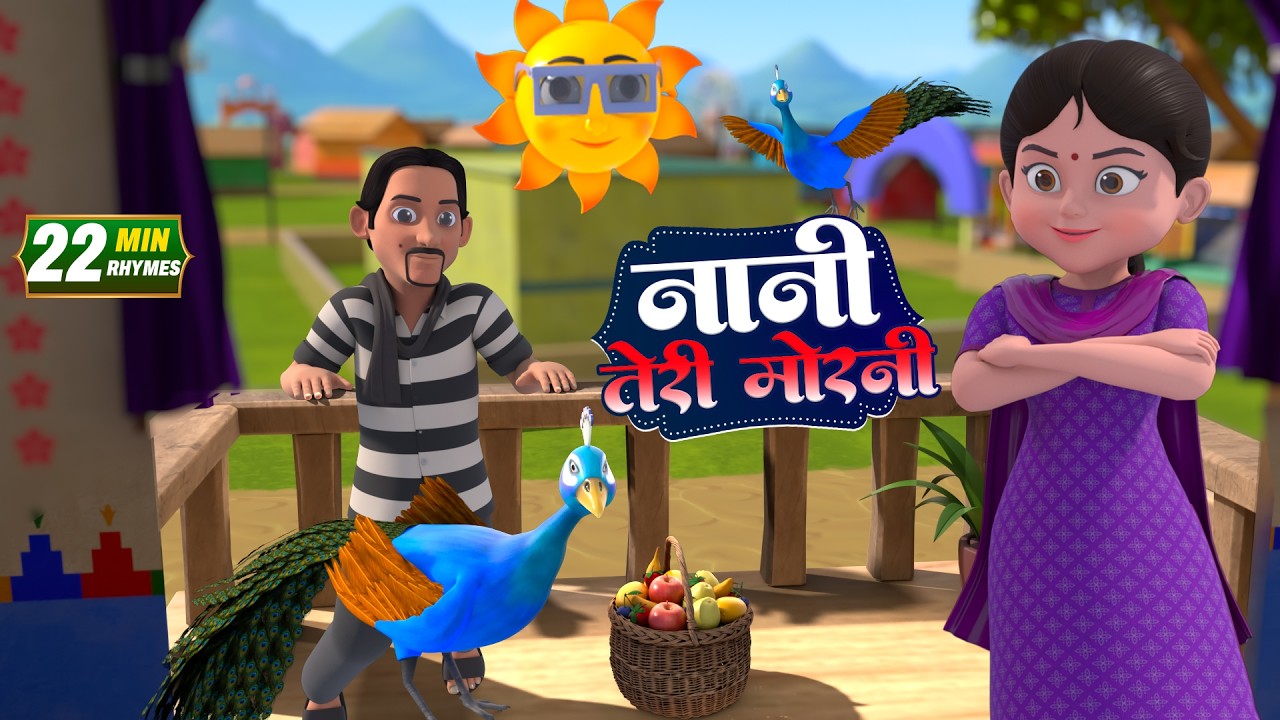 नानी तेरी मोरनी | नॉन-स्टॉप मजेदार राइम्स | Nani Teri Morni | 16 Minutes Hindi Rhymes For Kids
