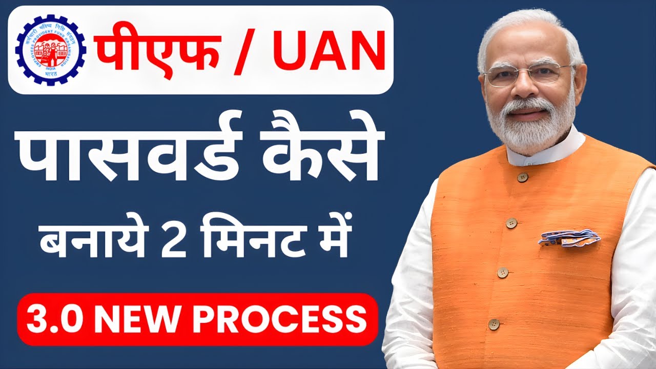How to create PF password | How to create PF password | How to create PF UAN password | 2025