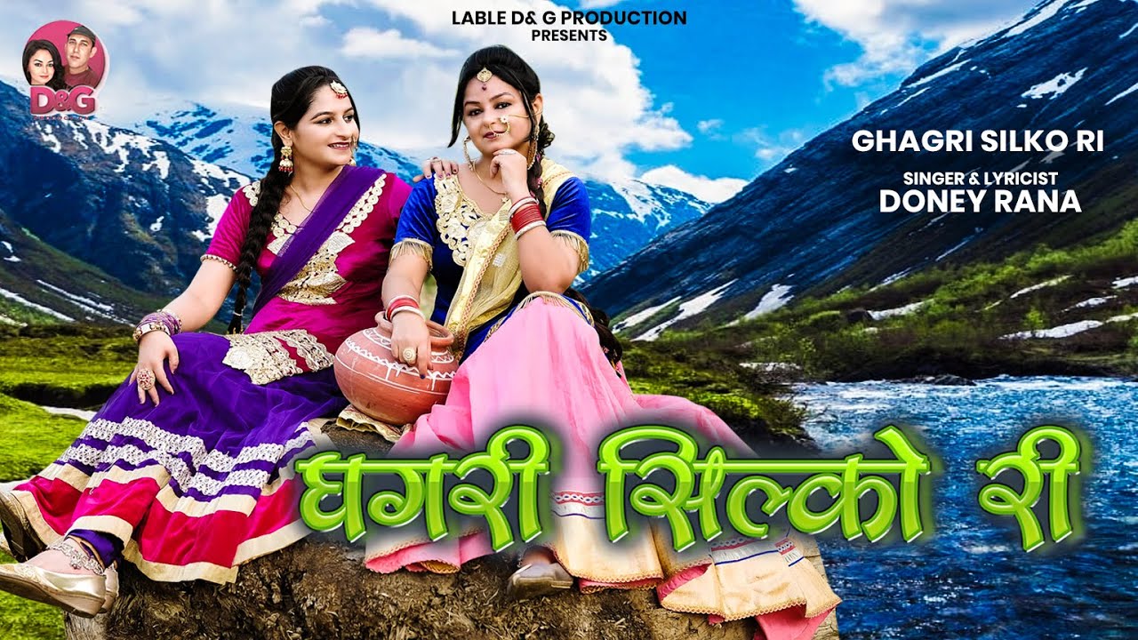GHAGRI SILKO RI | NEW DOGRI | HIMACHALI SONG 2025 | DONEY RANA | SUSHIL GOGI | D&G PRODUCTION