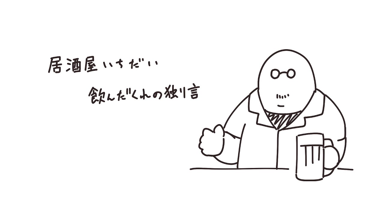 飲んだくれの話「オタクの話はTCG」「一人称がブレる人」「レジの人が荷物をきれいに詰めてくれる」