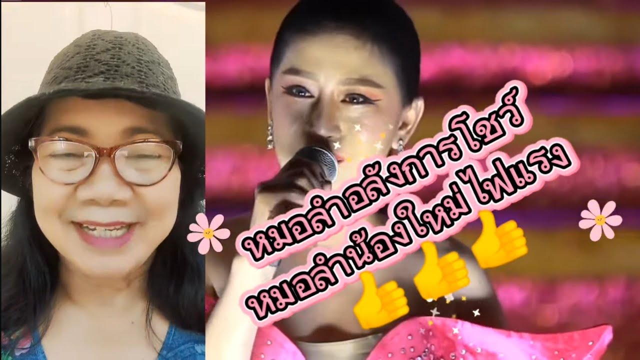 คอนเสิร์ตหมอลำอลังการโชว์ที่โรงงานซีเกทนครราชสีมาสุดม่วนสุดมัน🕊️🧡🕊️