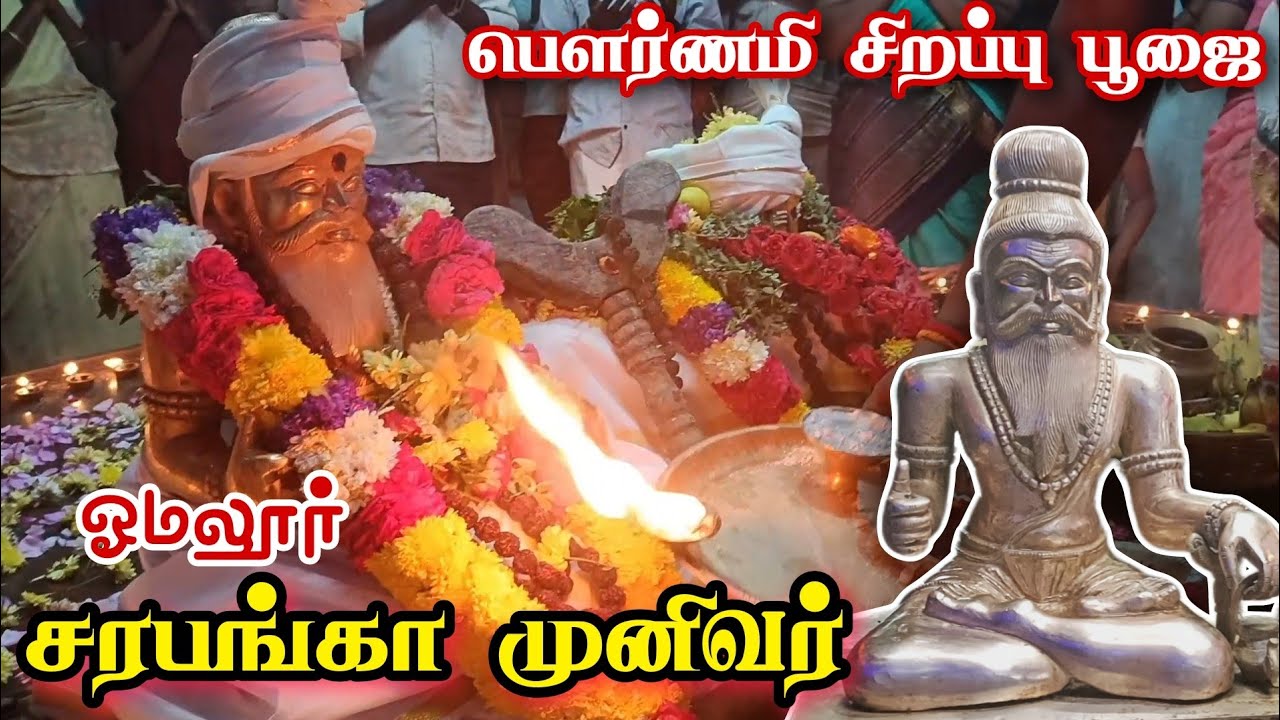 Sarabanga Muniver Jeeva Samathi Omalur | New Moon Special Pooja | Sarabanga River #omalur