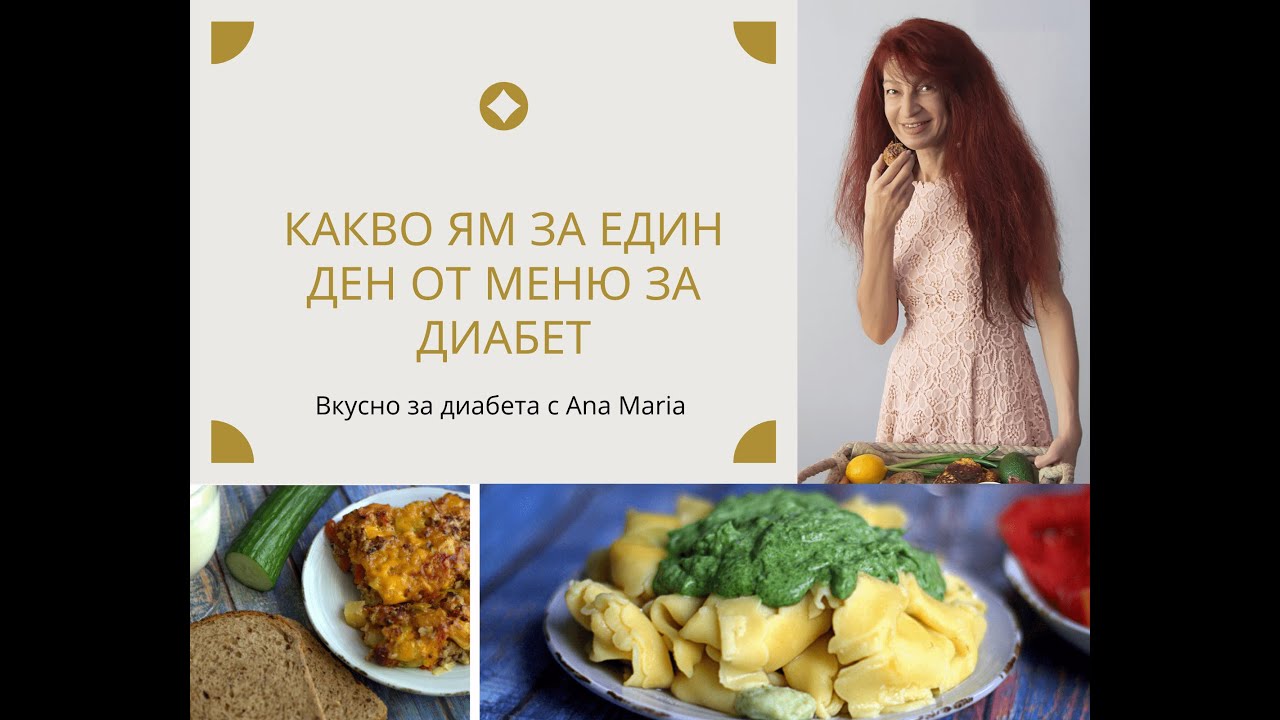 Какво ям за един ден от меню за диабет #диабет#нисковъглехидратна#диета#нисковъглехидратни#