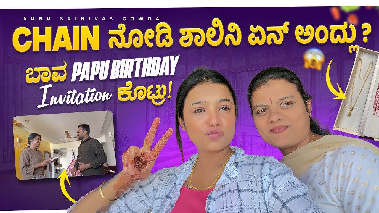 Ishu baby birthday ge yellaru banni ❤️| sonu srinivas gowda | kannada vlog | daily vlog |