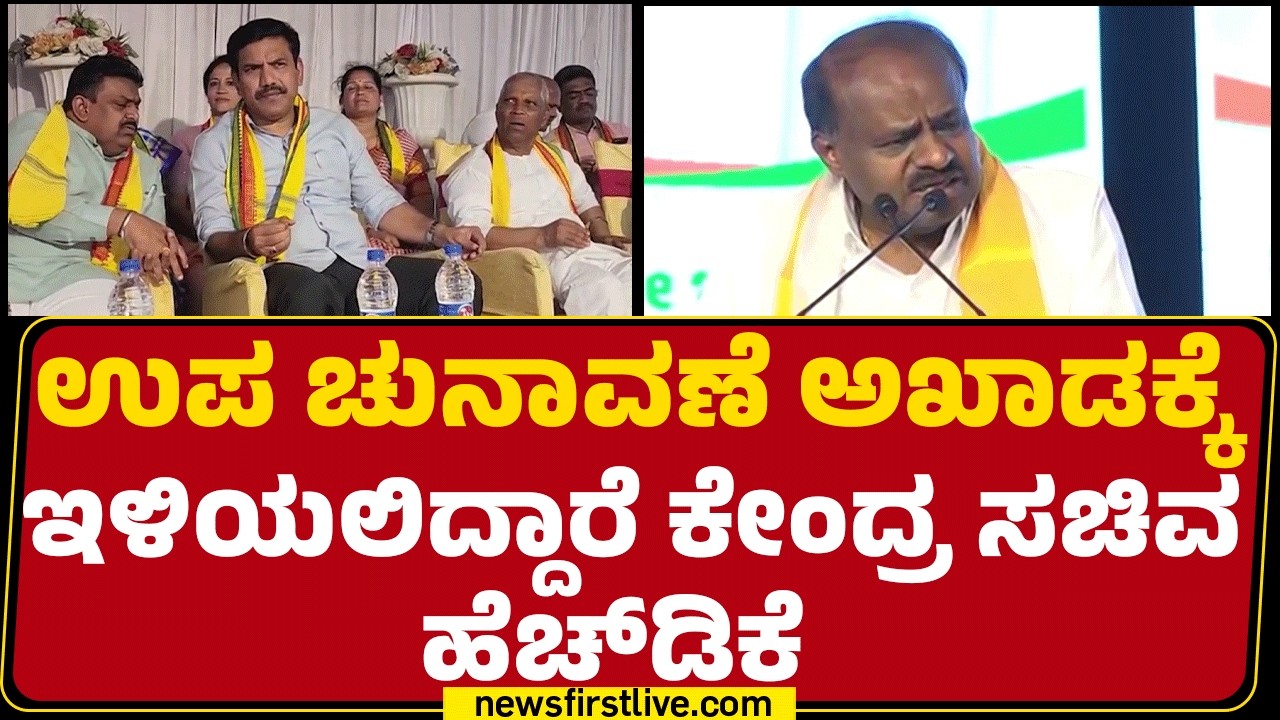 Bagalkote ಕಣದಲ್ಲಿ ಅಬ್ಬರಿಸಿದ CM Siddaramaiah ! | Karnataka By Election 2026 | @newsfirstkannada