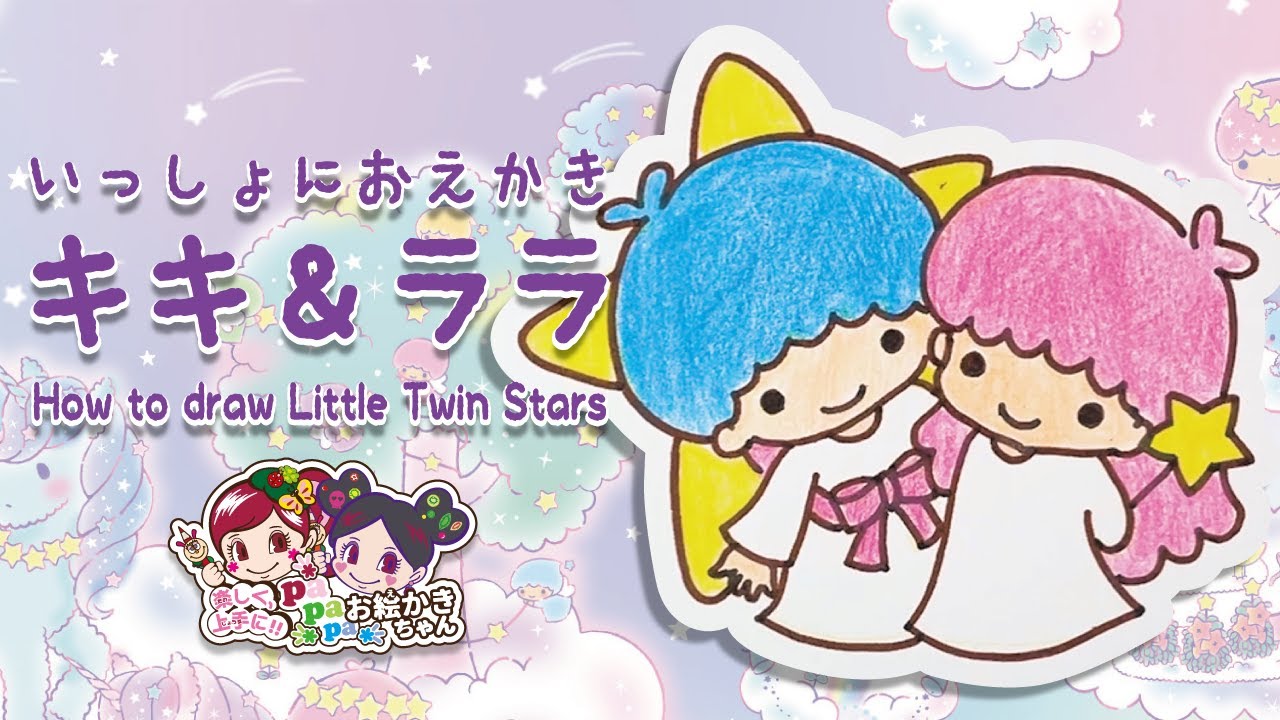 【サンリオ お絵かき】キキ&ララの描き方【かんたん・ゆっくり】【キキララ】【How to draw Little Twin Stars】#littletwinstars #sanrio#drawing