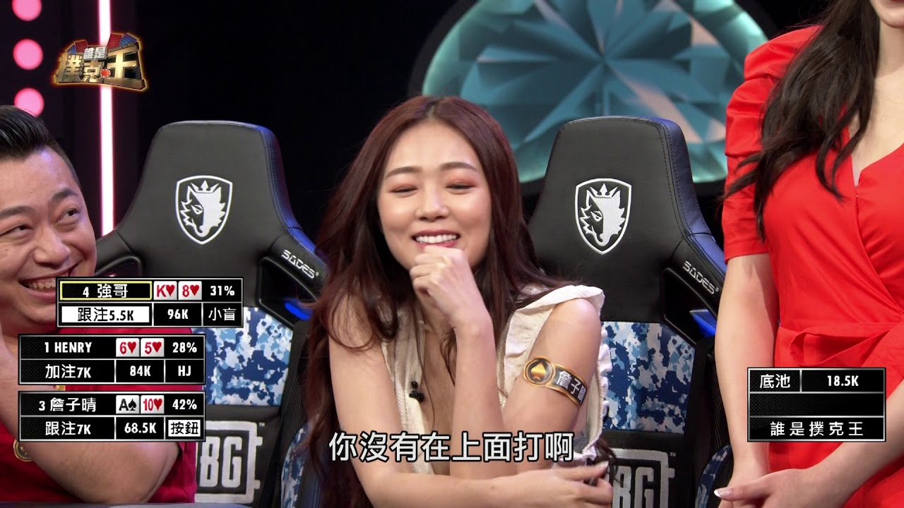 【誰是撲克王】詹子晴對峙外國人，強哥驚呼妳瘋了？！2020703 EP03 (詹子晴)