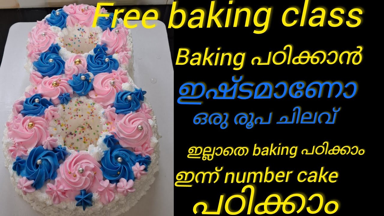 🔥💯Free baking class നിങ്ങൾക്ക് baking പഠിക്കാൻ ഇഷ്ടമാണോ ഒരു രൂപ ചിലവില്ലാതെ baking പഠിക്കാം 