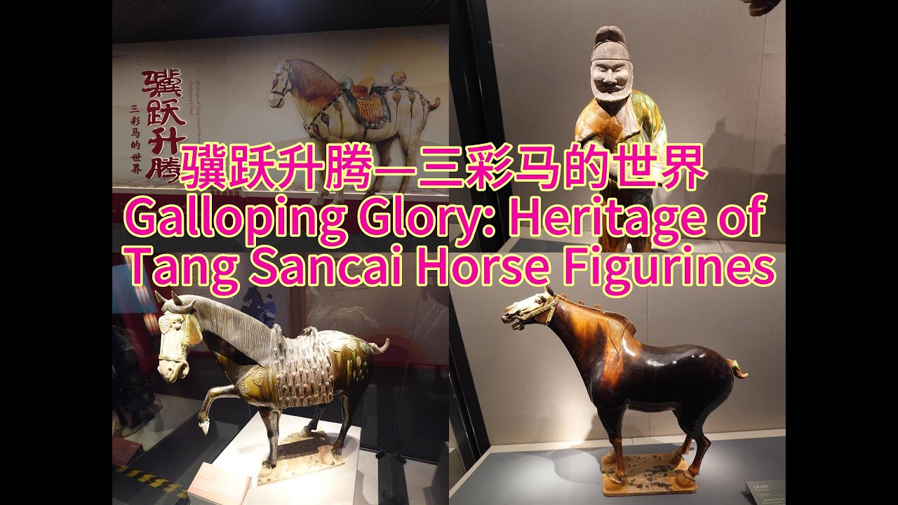 骥跃升腾——三彩马的世界 Galloping Glory: Heritage of Tang Sancai Horse Figurines [KAC140]
