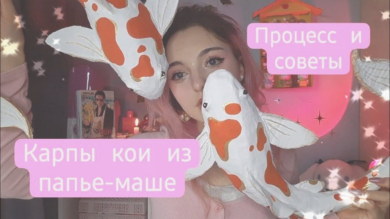 украшения на стену своими руками 🩷 Кои из папье-маше