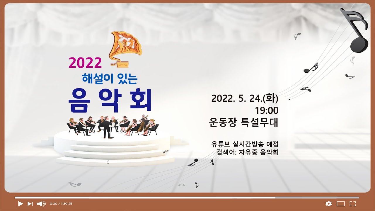 2022 해설이 있는 음악회
