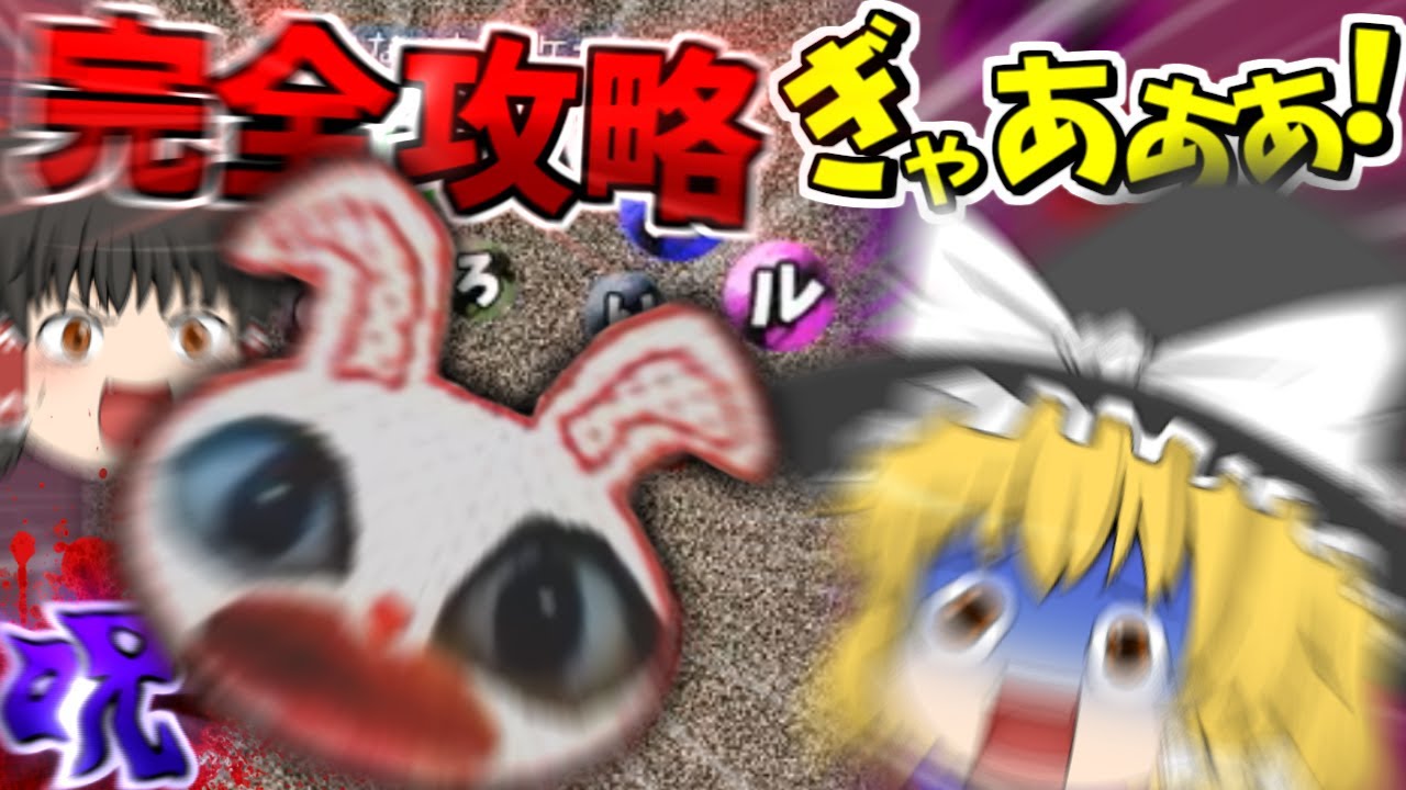 【うさぎパズル】怖くないホラーゲームだねこれは...【ゆっくり実況】