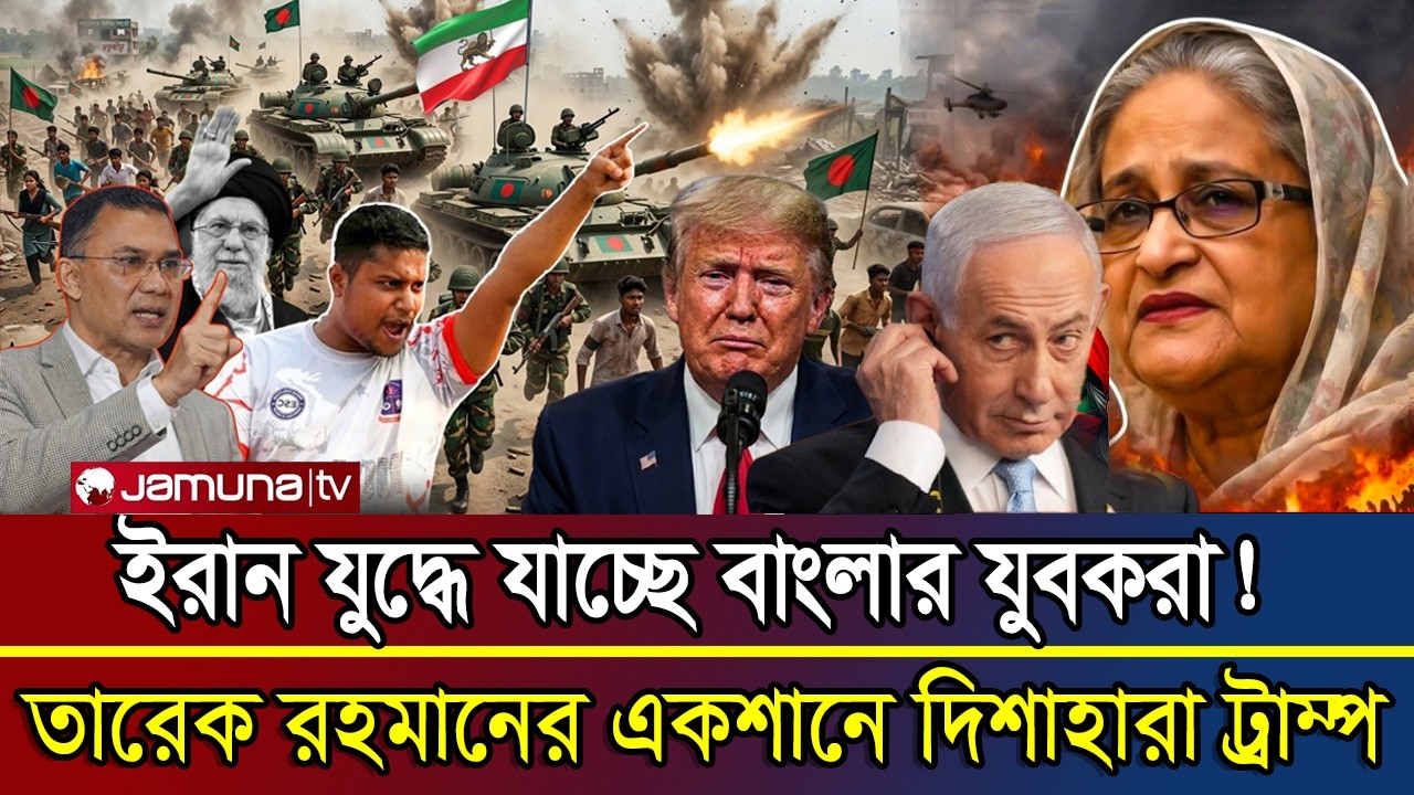 Ajker Bangla Khobor 17 Mar 2026 | Somoy Sangbad News | Bangladesh Letest News | Bangla News Today