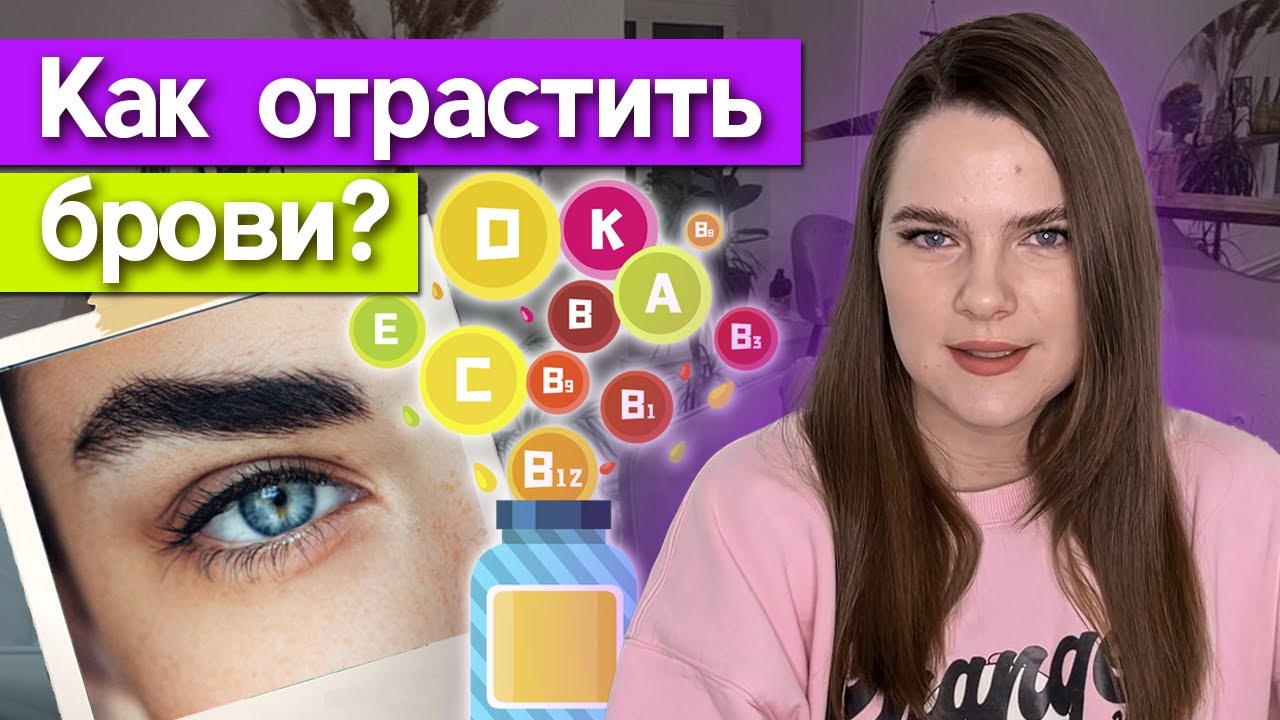 ТОП-3 способа быстро отрастить брови / Густые роскошные брови идут всем!