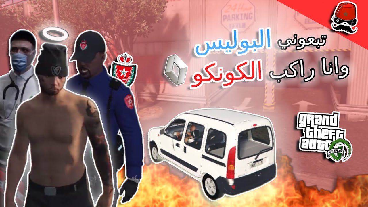 GTA 5 RP MAROC | الحياة الواقعية سيرفر الشرفة جديد (Cherfa Roleplay) 🌟👀
