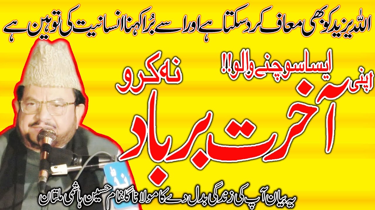 Allama Gulfam Hussain Hashmi |Topic Wilayat e Ali Ibn Abi Talib a.s |Masaib Bazar e Sham |2nd Speech