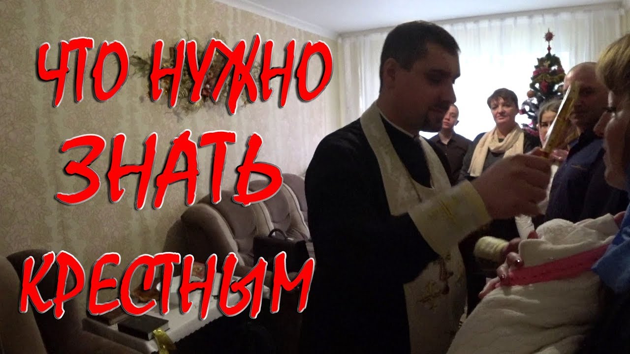 VLOG : ОБРЯД КРЕЩЕНИЯ РЕБЕНКА  что нужно знать крестным / ОКРЕСТИЛИ ДАШЕНЬКУ