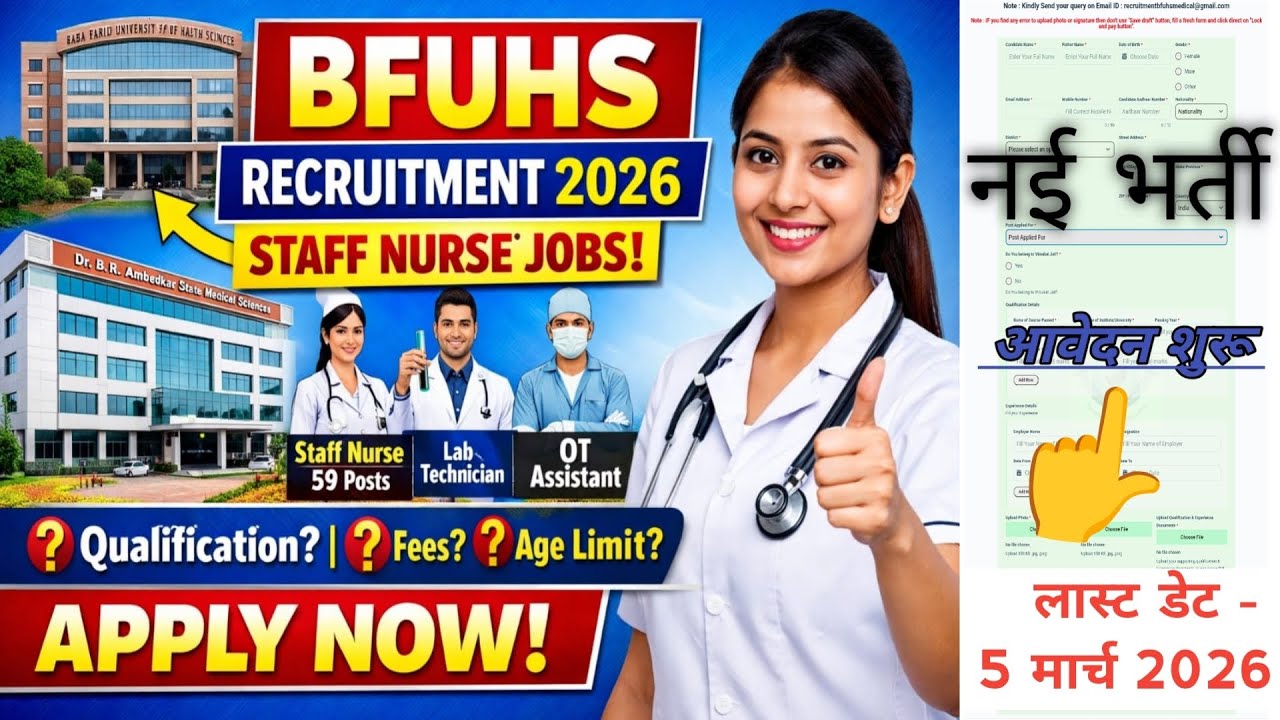 💥🚨BFUHS Staff Nurse Recruitment 2026 🔥Posts | PB, BSc Nursing, GNM | Mohali Govt Job | Apply Online📣