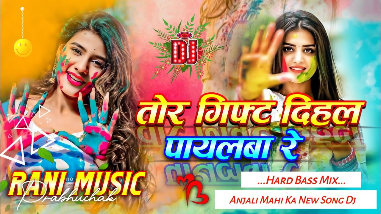 Tor Gift Dihal Payalwa Re Dj Remix SOng || Anjali Mahi Ka New Dj Song || #djremix || #djranimusic