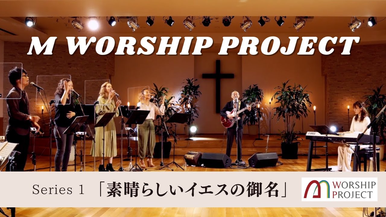 小坂忠/ Chu Kosaka M Worship Project  シリーズ１ フルサイズ（支援金♡Thanksアイコン付き）