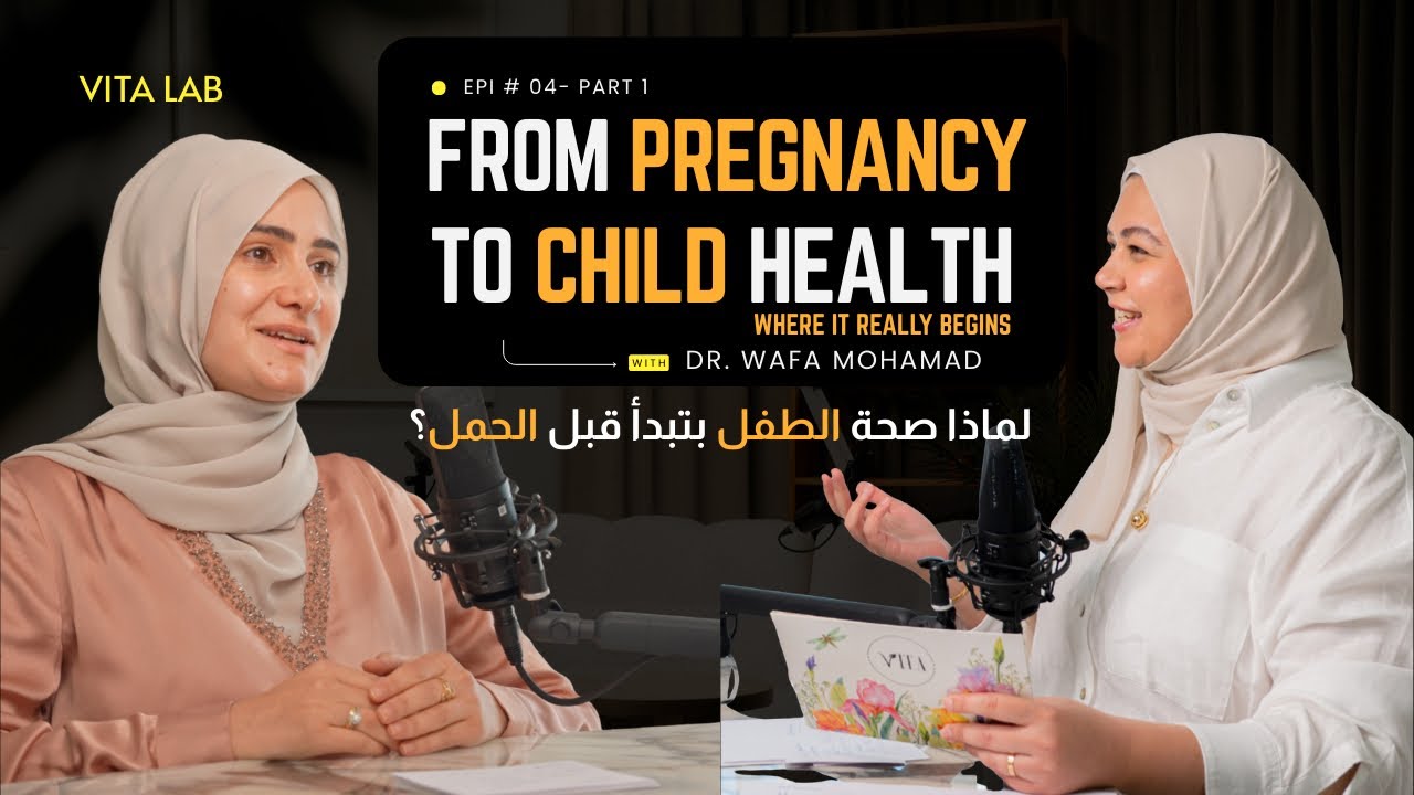 From Pregnancy to Child Health , where it really Begins? لماذا صحة الطفل تبدا قبل الحمل؟