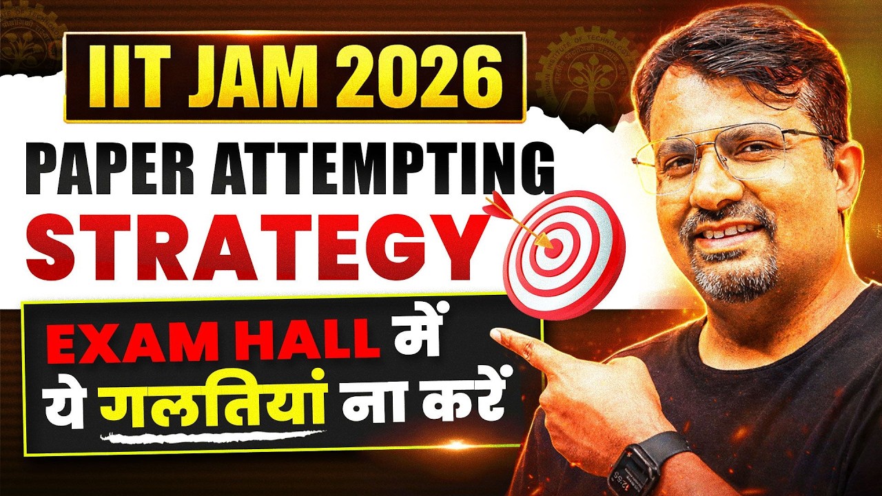 IIT JAM 2026 Aspirants | ये Video Exam से पहले जरूर देखना | Paper Attempting Strategy | GP Sir