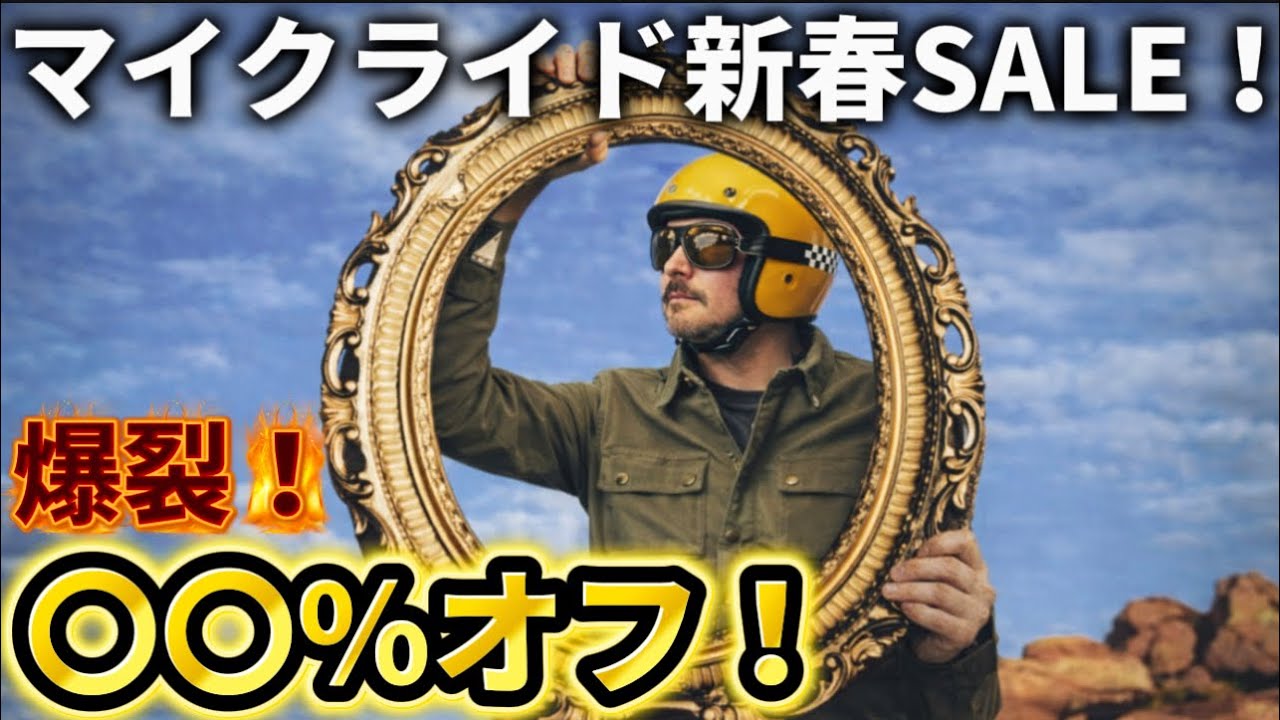 【マイクライド】新年早々やらかします！このスタートダッシュを見逃すな！@motolab104
