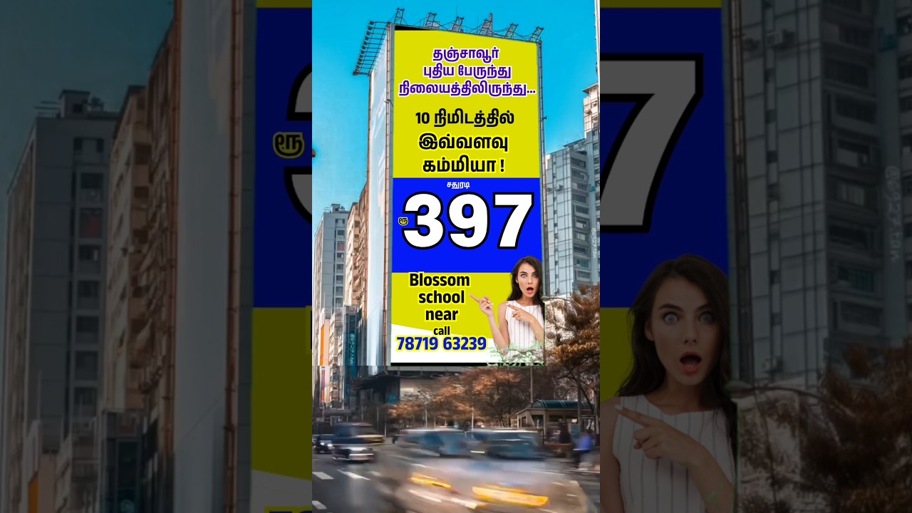 plot for sale in Tanjore | land sale thanjavur