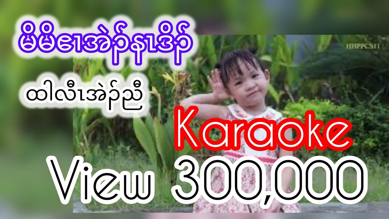 Htar Law Eh Nyaw (love you so much mom)karaoke*lyrics version