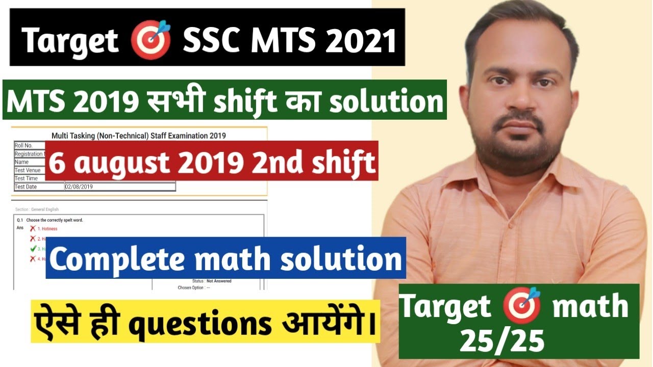 ssc mts 6 august 2019 2nd shift all math questions | ssc mts 2019 all shifts complete solution | mts