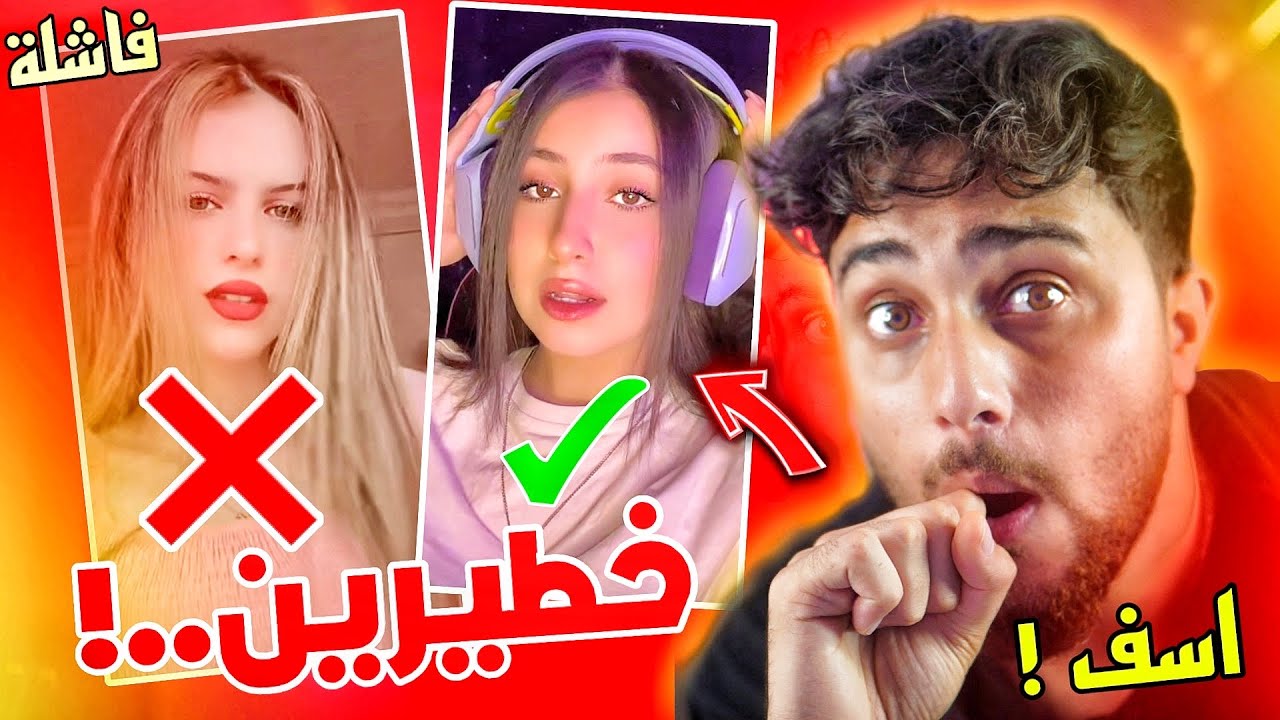 اقوى بنتين بتيك توك يتحدو بعض 😨