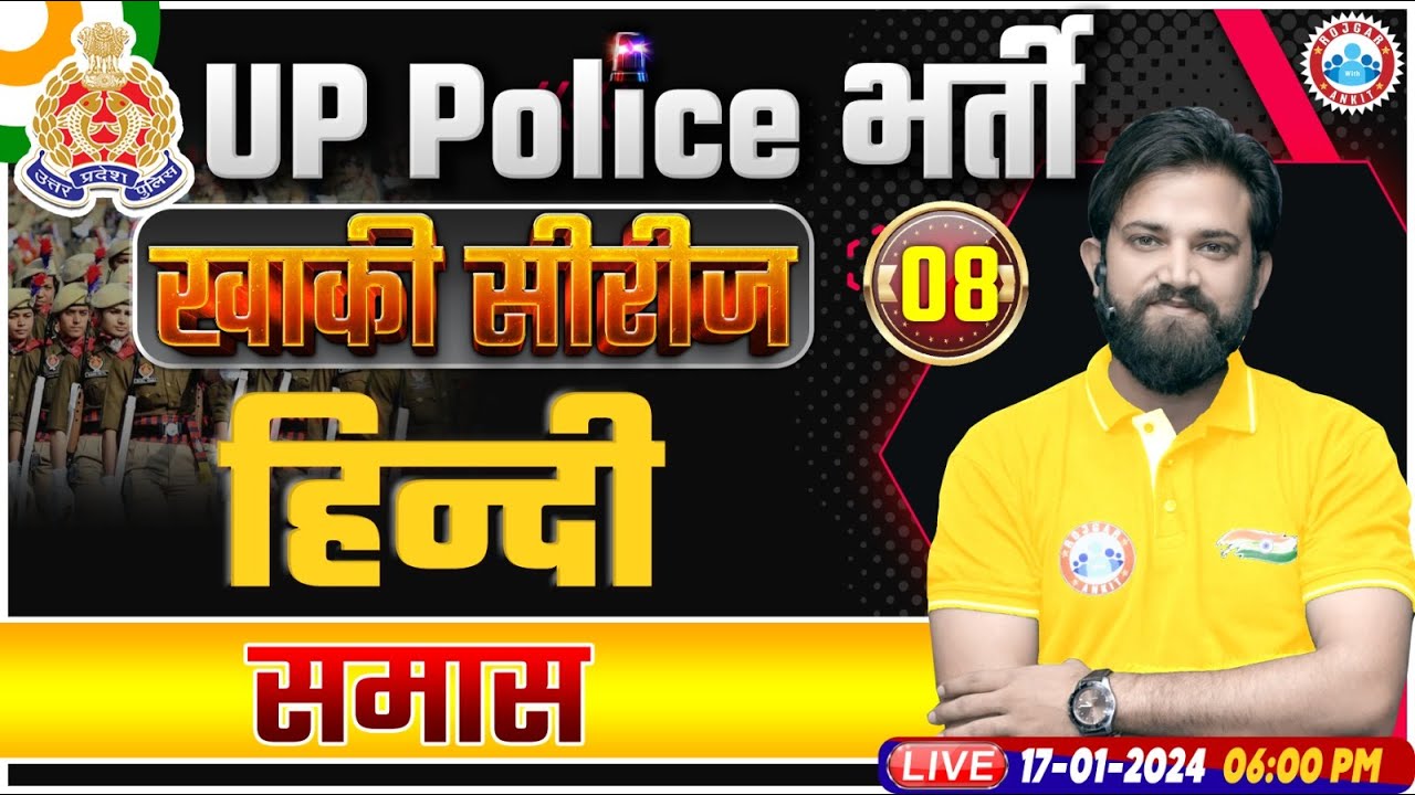 UP Police Constable 2024, UP Police Hindi, समास Hindi Class, UPP Constable Hindi Class Naveen Sir