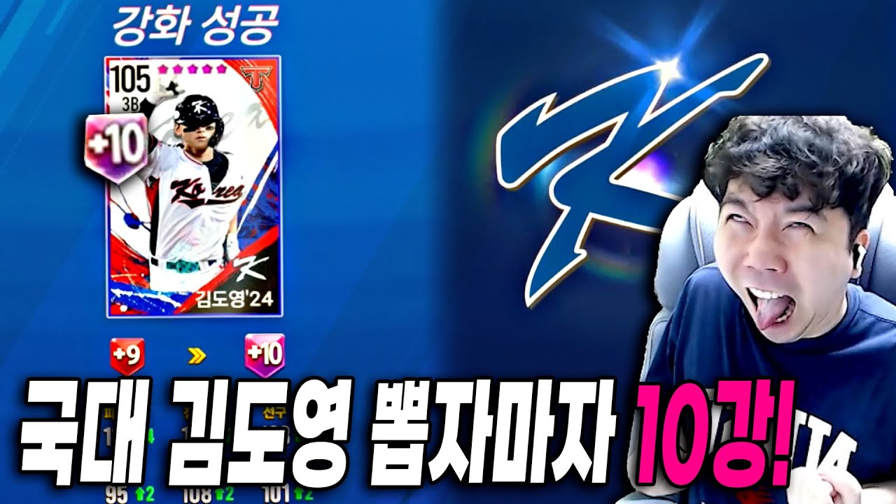 산디님 추천대로 3루수는 국가대표 김도영으로 시작합니다!! 컴투스프로야구v25