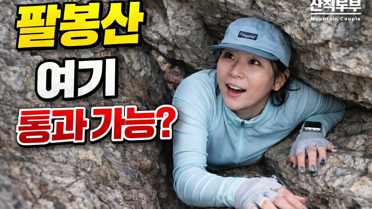 강원도 홍천 팔봉산/100대명산/도파민한도초과
