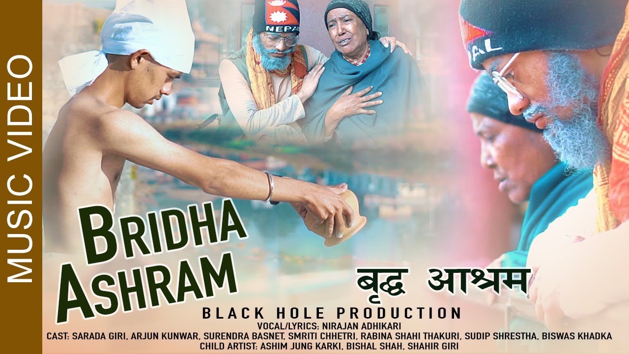 Bridha Ashram (बृद्ध आश्रम) - Nirajan Adhikari Ft. Sarada Giri, Arjun Kunwar | Nepali Song 2020/2076