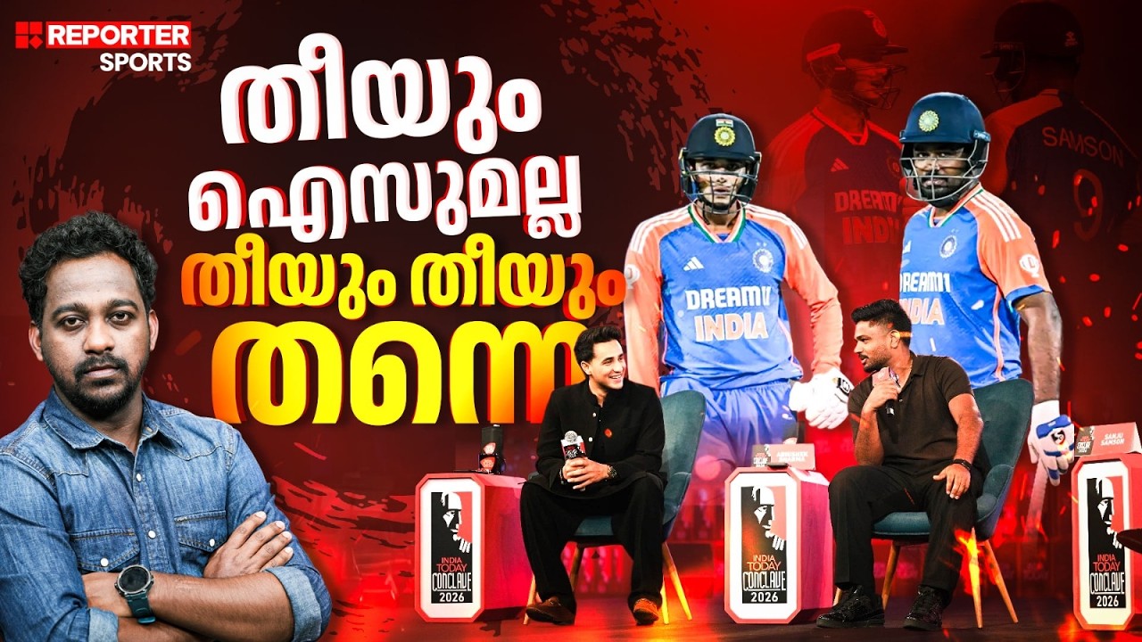 സഞ്ജു ടീമിലുള്ളപ്പോള്‍ പുറകിലൊരാള്‍ ഉണ്ടെന്നൊരു ധൈര്യമാണെനിക്ക് | SANJU SAMSON | ABHISHEK SHARMA |
